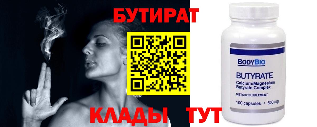 Кемерово  БУТИРАТ 99%  Вход с VPN 