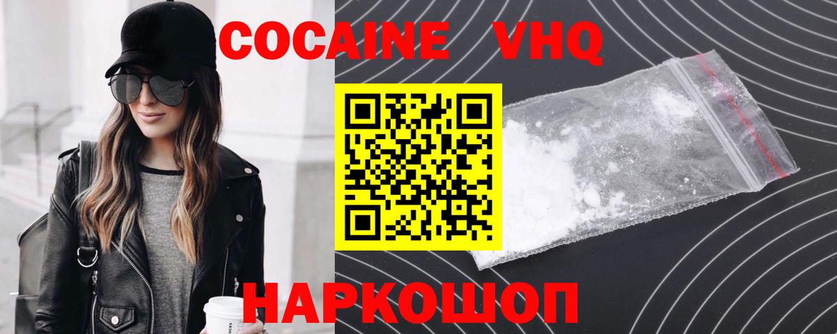 КОКАИН VHQ  Вход с VPN  Cocaine FishScale  Кемерово 