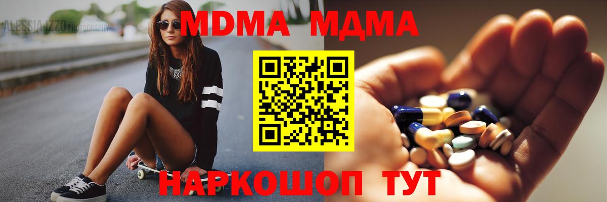 Кемерово  MDMA  Вход с VPN  МДМА молли  MDMA кристаллы 