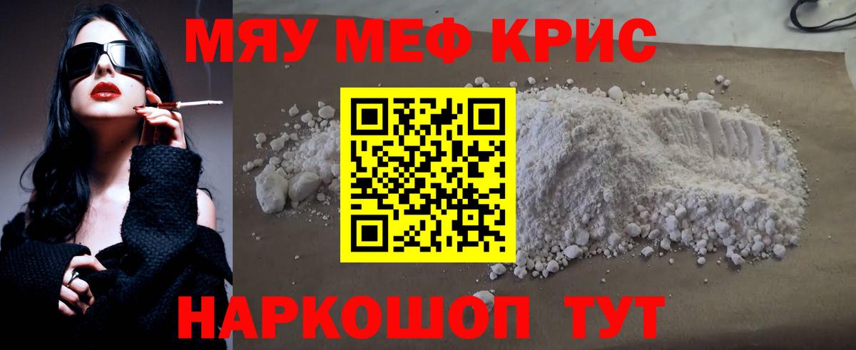 Мефедрон мука Кемерово