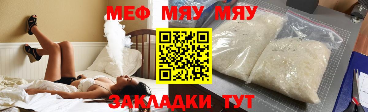 МЯУ-МЯУ  МЯУ-МЯУ mephedrone  Мефедрон  Кемерово  Вход с VPN  Меф кристаллы 